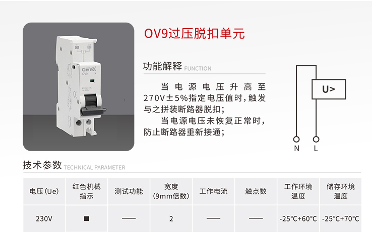 OV9過(guò)壓脫扣單元.jpg OV9過(guò)壓脫扣單元.jpg